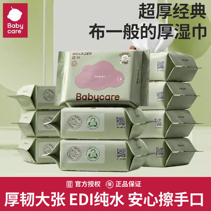 babycare紫盖湿巾婴儿手口湿巾BBC加厚款湿纸巾便携装小包