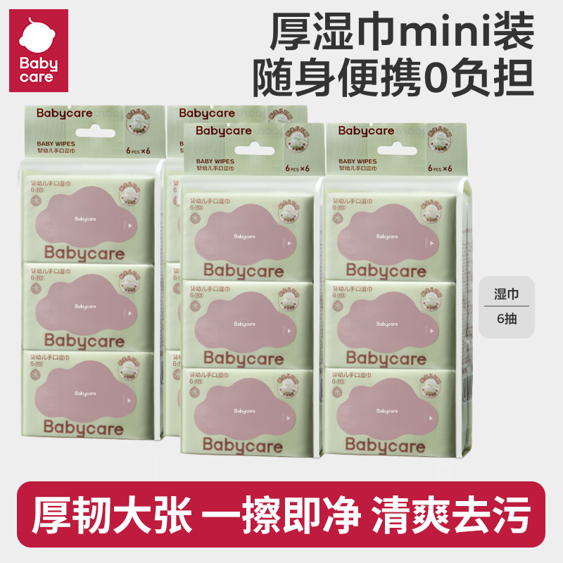 babycare婴儿手口屁专用湿纸巾