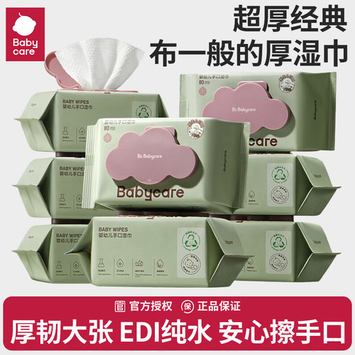 babycare婴儿湿巾手口专用80抽
