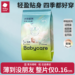 夏日尿不湿尿片便携 4片babycare呼吸Air极薄透气纸尿裤 试用装