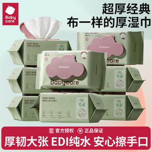 12包babycare婴儿湿巾紫盖湿巾手口专用大包80抽加厚款 整箱湿纸巾