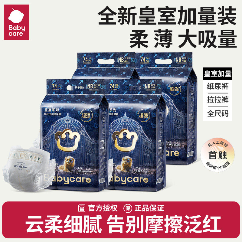 加量babycare皇室狮子王国纸尿裤超薄透气宝宝拉拉裤囤货装,婴童尿裤,拉拉裤/学步裤/成长裤正装,淘宝优惠券,粉丝福利购,淘宝优惠卷
