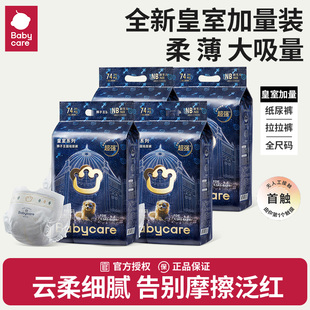 囤货装 加量babycare皇室狮子王国纸尿裤 超薄透气宝宝拉拉裤