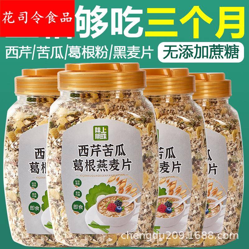 西芹苦瓜葛根燕麦片中老年营养代采免煮即食早餐