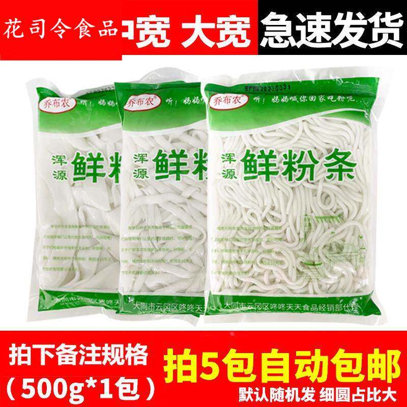 山西特产大同鲜粉条500g圆粉细粉纯手工土豆粉羊杂粉中宽粉火锅粉