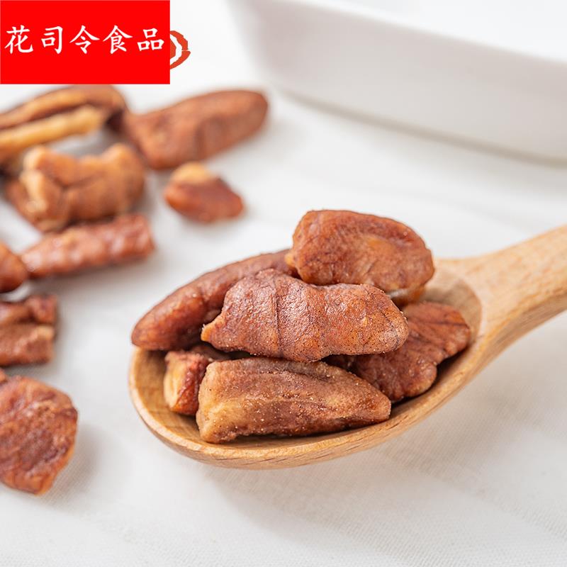 方五哥奶茶碧根果碎仁果仁长寿果核桃坚果碎肉干果边角料烘焙商用