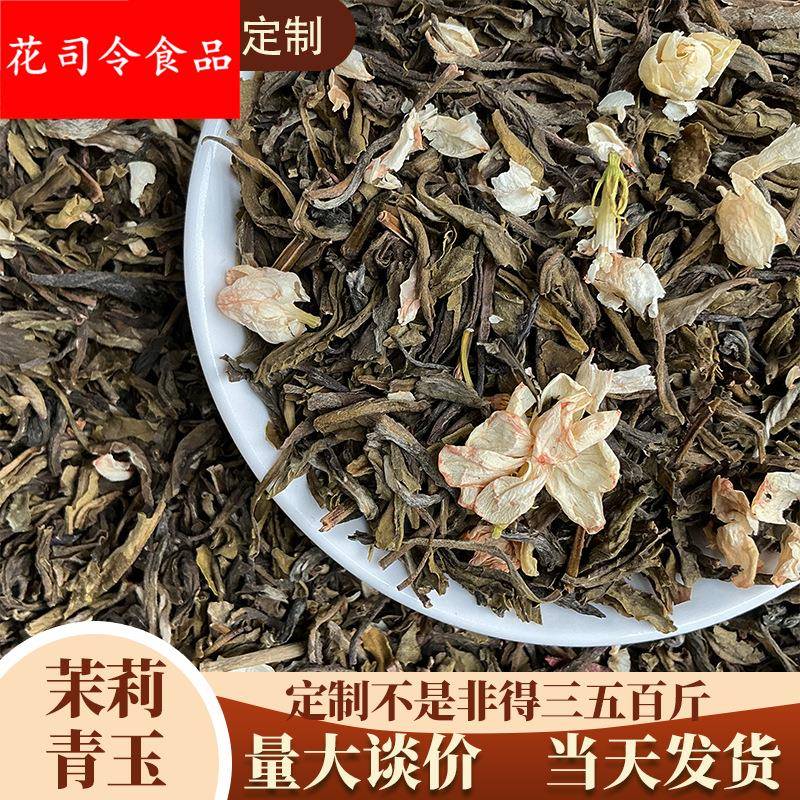 2025新茶茉莉绿茶 茉莉青玉 香料奶茶散装厂家红茶白茶黑茶六堡茶