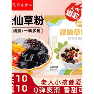 烧仙草粉家用免煮仙草冻粉自制黑凉粉果冻奶茶配料甜品白凉粉