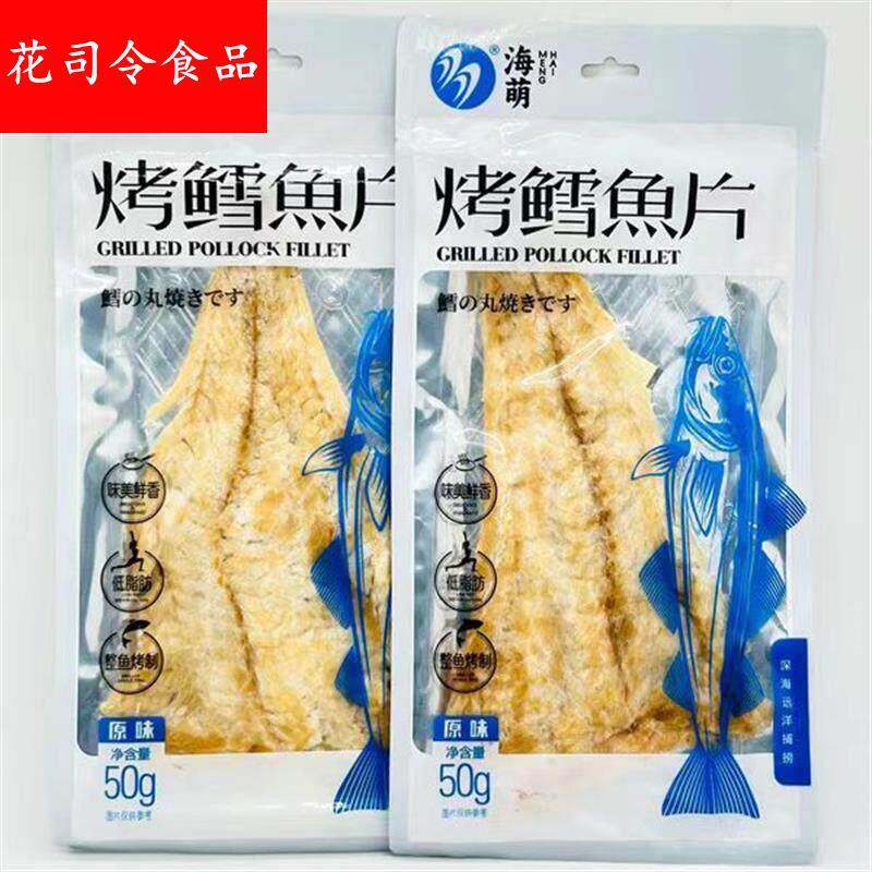 海萌烤鳕鱼片50克*2包整鱼烤制手撕鳕鱼片丹东特产即食海鲜零食