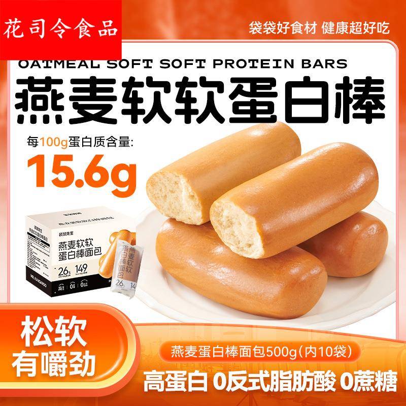 燕麦蛋白棒面包高蛋白低0蔗糖0反式脂肪酸零食品早餐独立包装