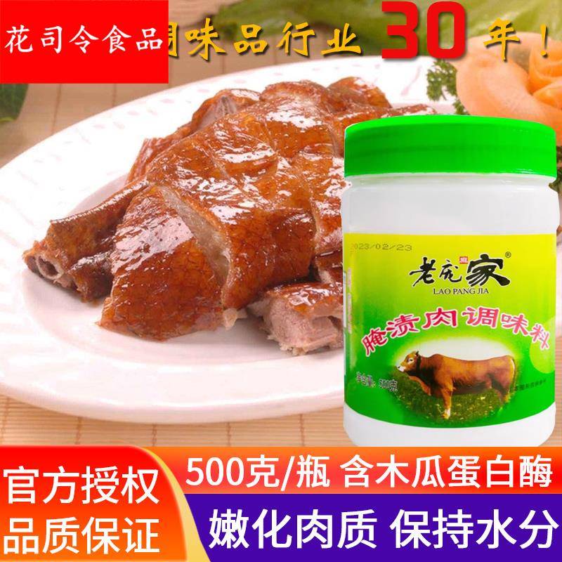 老庞家腌渍肉调味料500瓶嫩肉粉烧烤腌肉食品级松肉粉商用配方