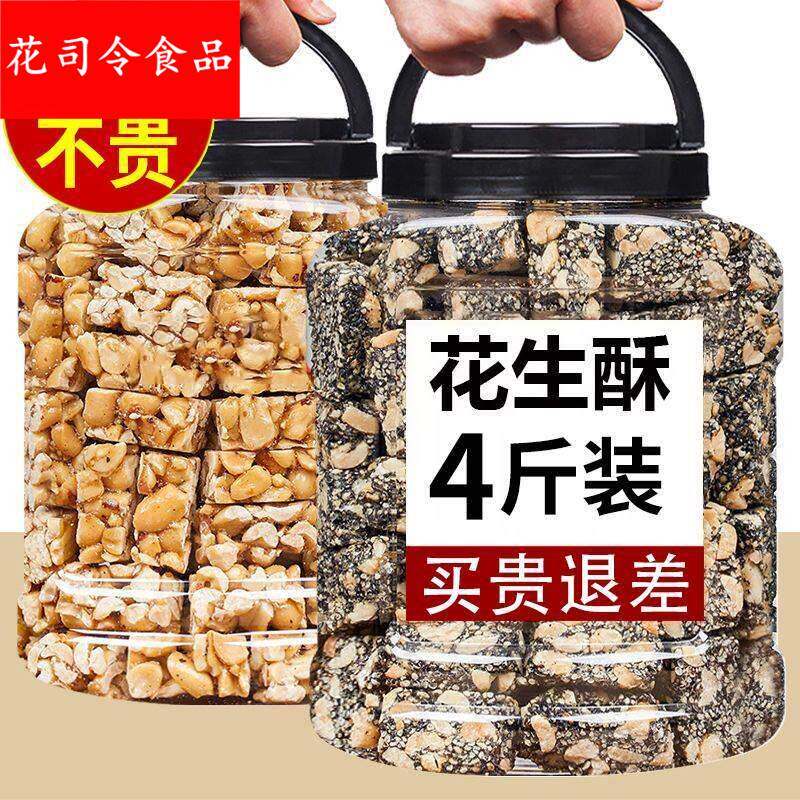 黑芝麻花生酥坚果酥糖老式麻糖纯手工零食唐山特产小吃