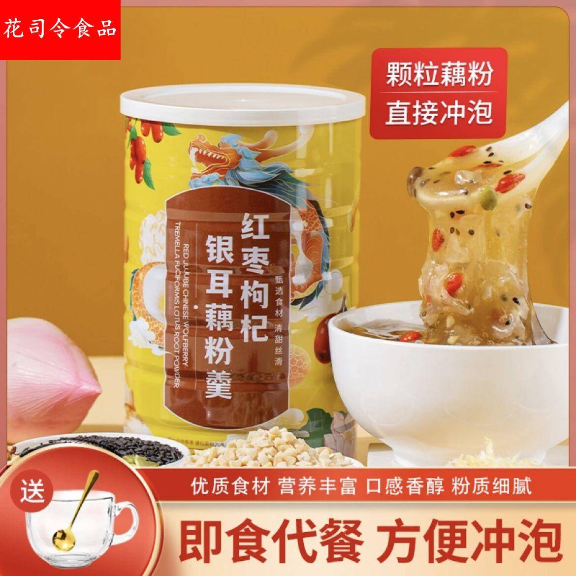 【下单即送碗勺】梵麦乐红枣枸杞银耳羹冲饮冲泡速溶代餐营养饱腹