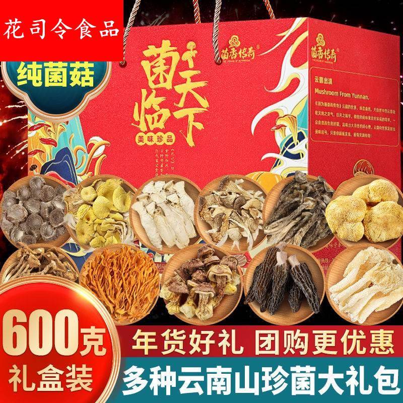 农科院七彩菌汤包云南特产松茸菌菇汤料包干货年货礼盒春节送
