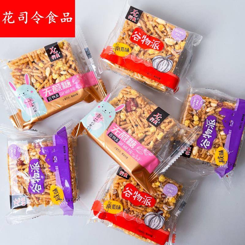 行良谷物派硬脆无蔗糖老式沙琪玛饼干散装小零食充饥怀旧糕点小吃