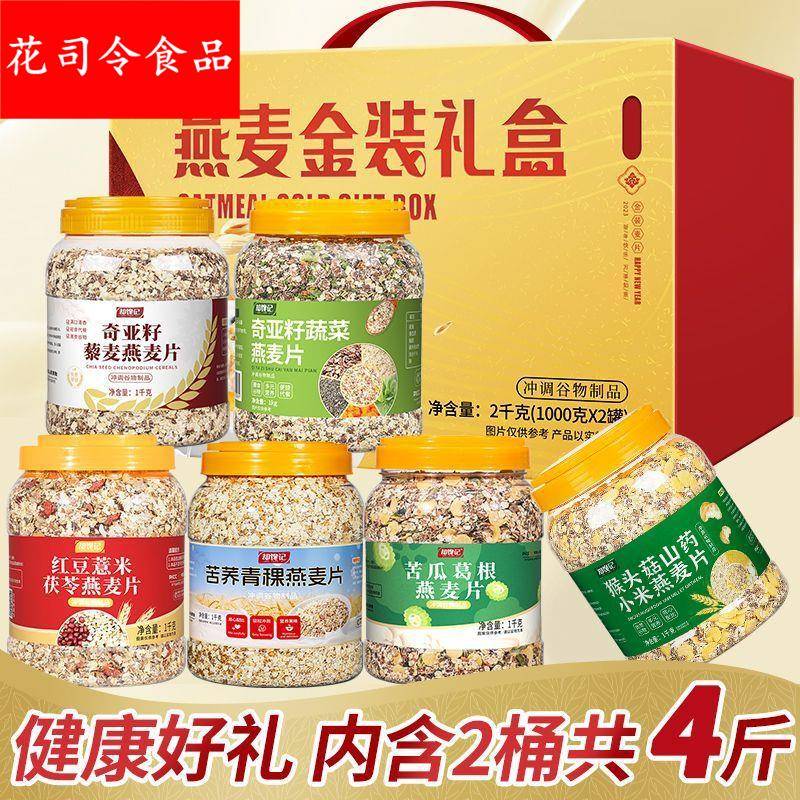 燕麦礼盒苦瓜葛根燕麦片红豆薏米茯苓燕麦片组合礼盒装整箱无糖精