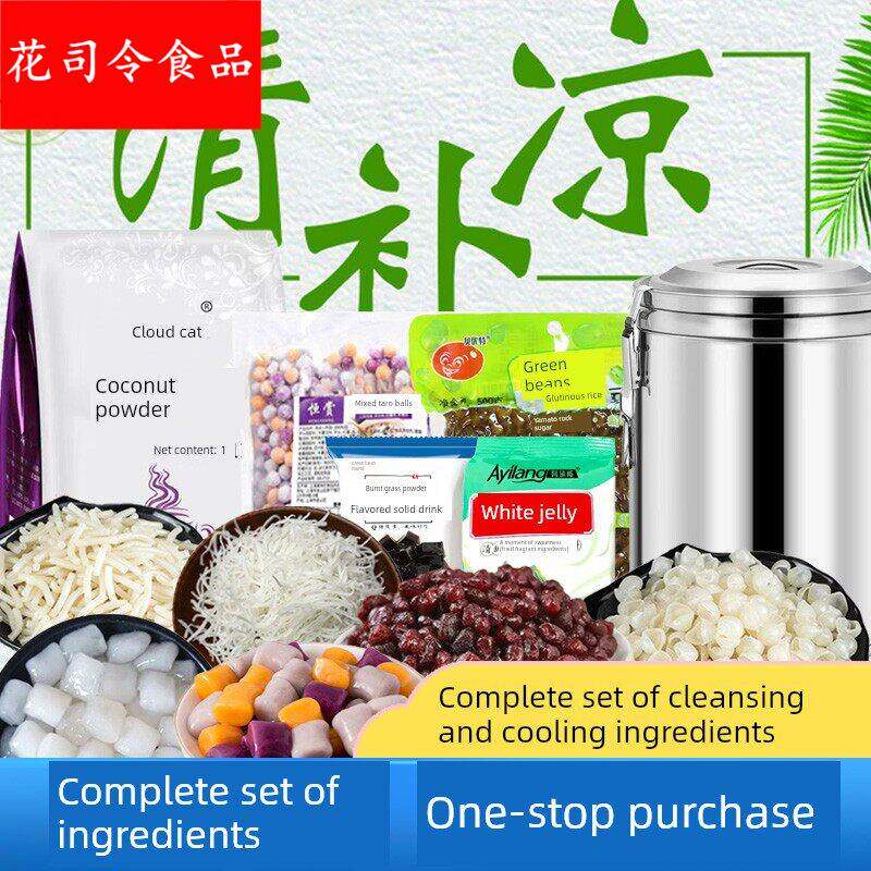海南爽口食材原料，全套商用爽口椰奶装饰椰丝四果汤阿滋