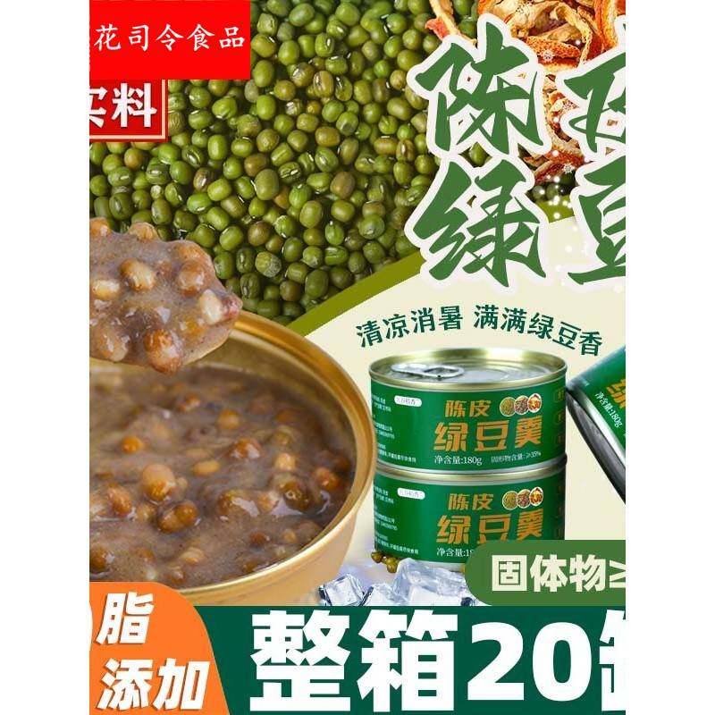陈皮绿豆沙羹绿豆汤罐装绿红豆粥早餐免煮方便即食健康速食粥整箱