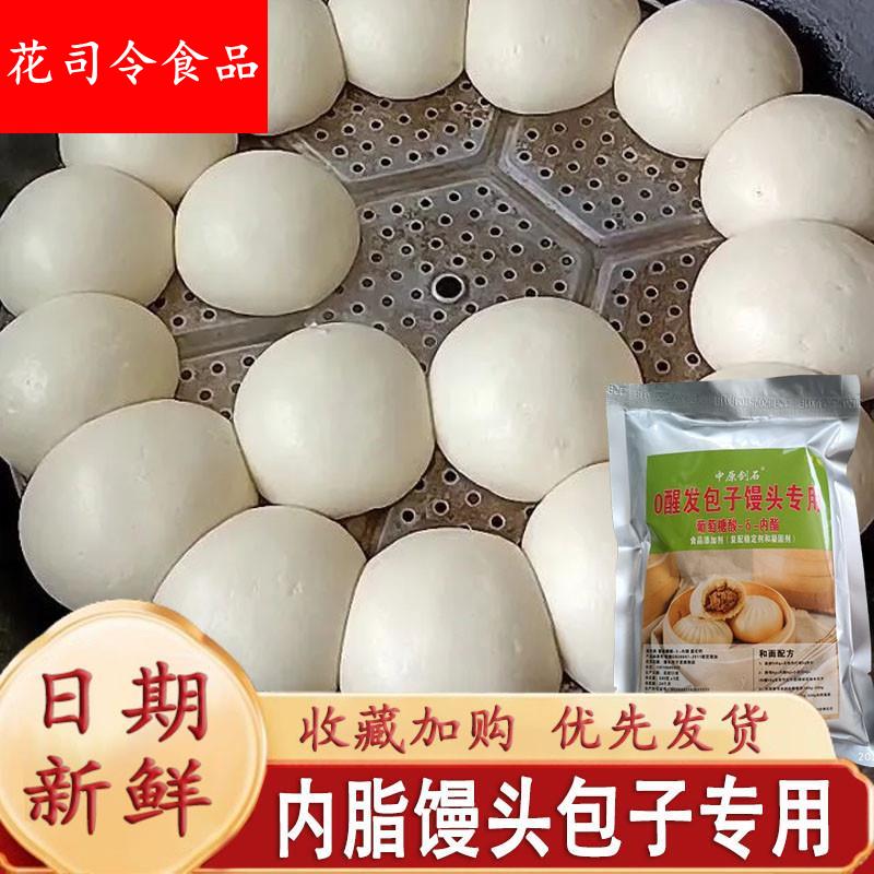 内脂馒头包子专用小包装不醒面膨松光滑改良剂零醒发专用配方商用