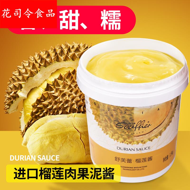 商用榴莲饮品果酱奶茶榴莲酱冰沙飞饼榴莲果肉泥榴莲披萨蛋挞月饼