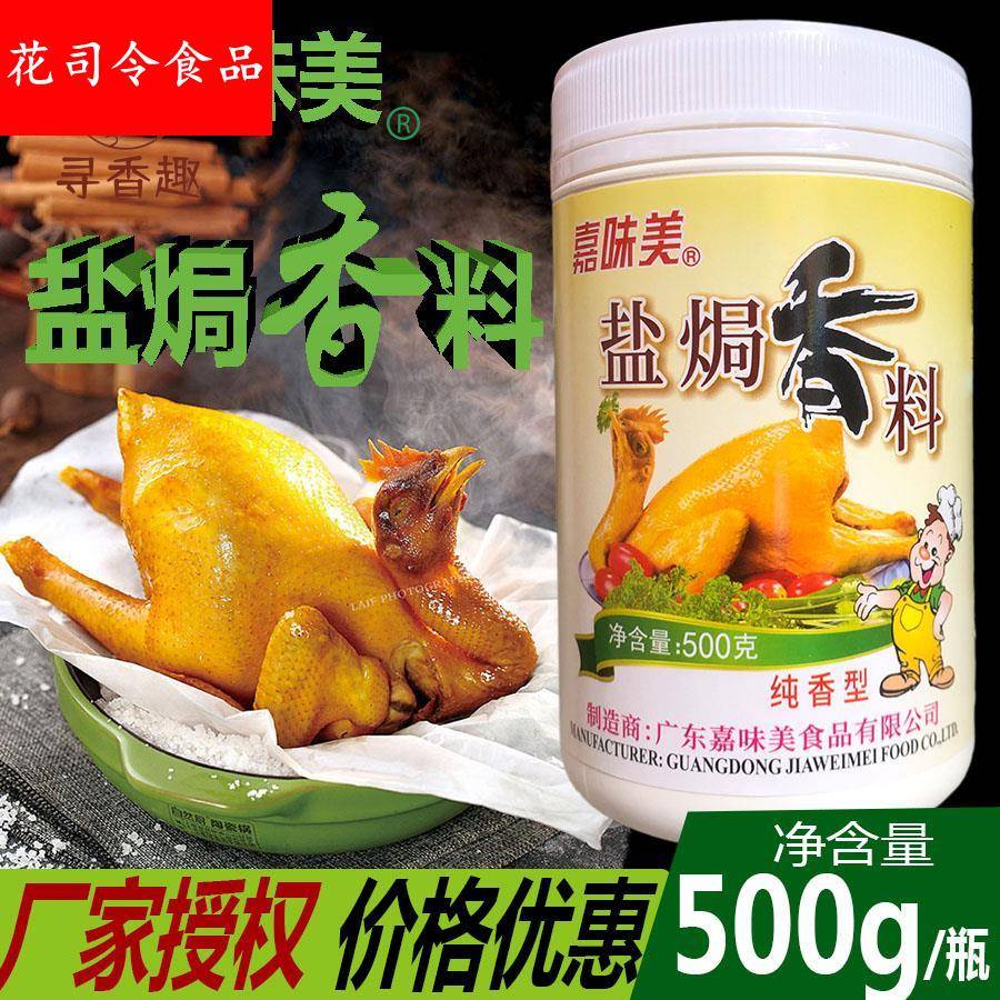 嘉味美盐焗香料客家盐焗鸡粉配料正宗商用盐焗鸡爪香料客家手撕鸡