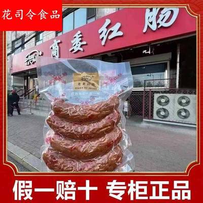 正宗商委红肠东北特产熟食零食哈尔滨风味肉肠红肠哈商委红肠