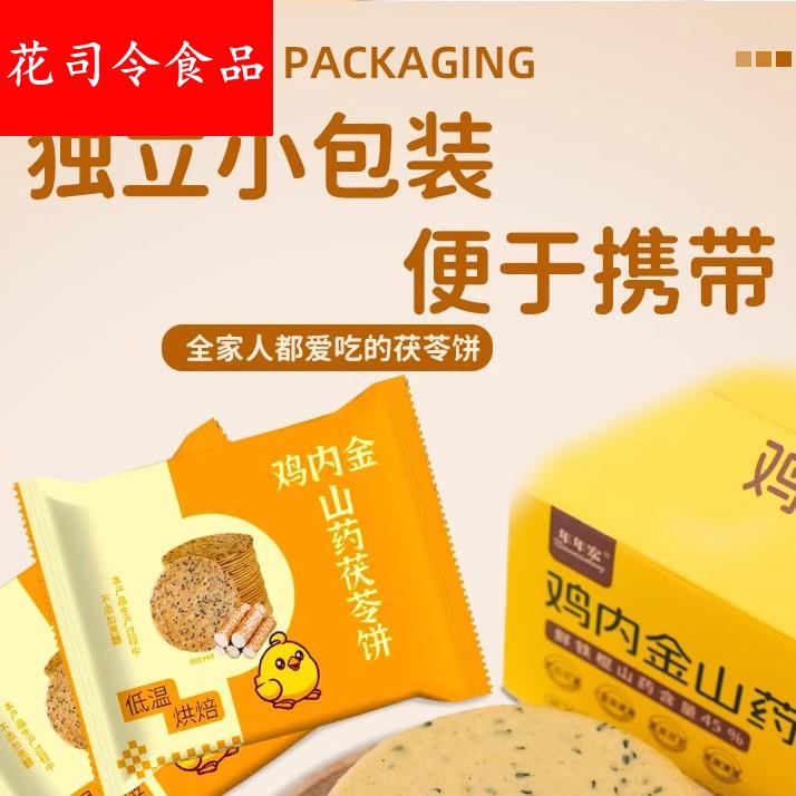 山药鸡内金茯苓薄脆薄脆老人脾胃零食儿童健康无糖精消化饼官方旗