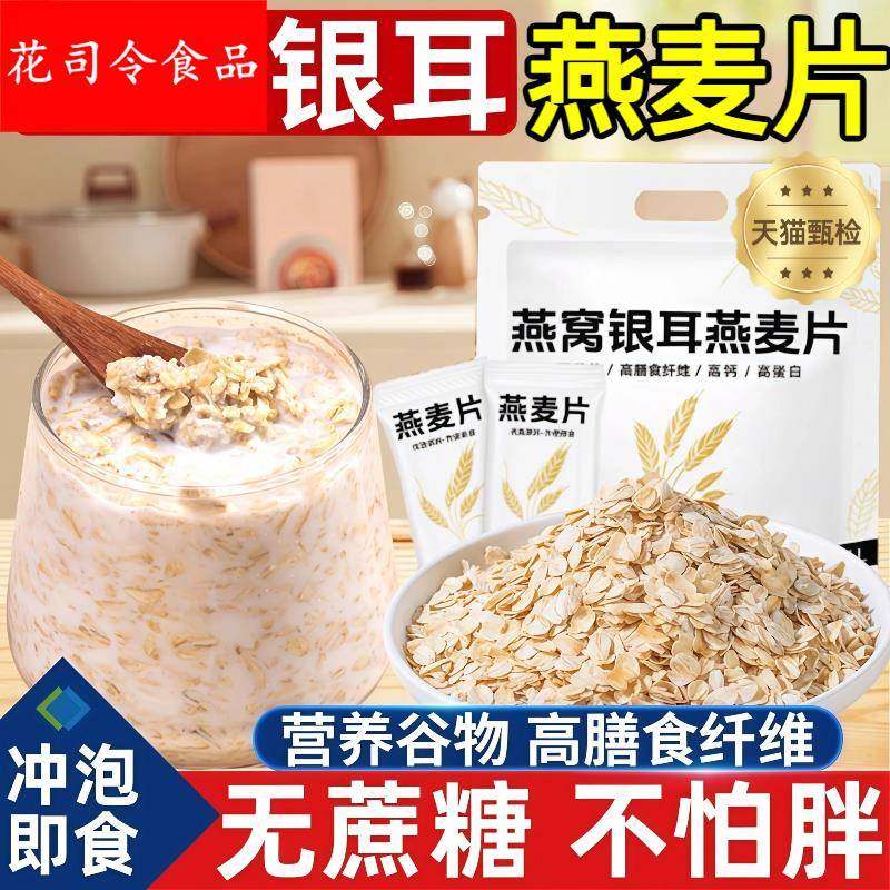 燕窝银耳燕麦片独立小包早餐即食饱腹代餐冲饮低无蔗糖旗舰店,咖啡/麦片/冲饮,营养复合麦片,淘宝优惠券,粉丝福利购,淘宝优惠卷