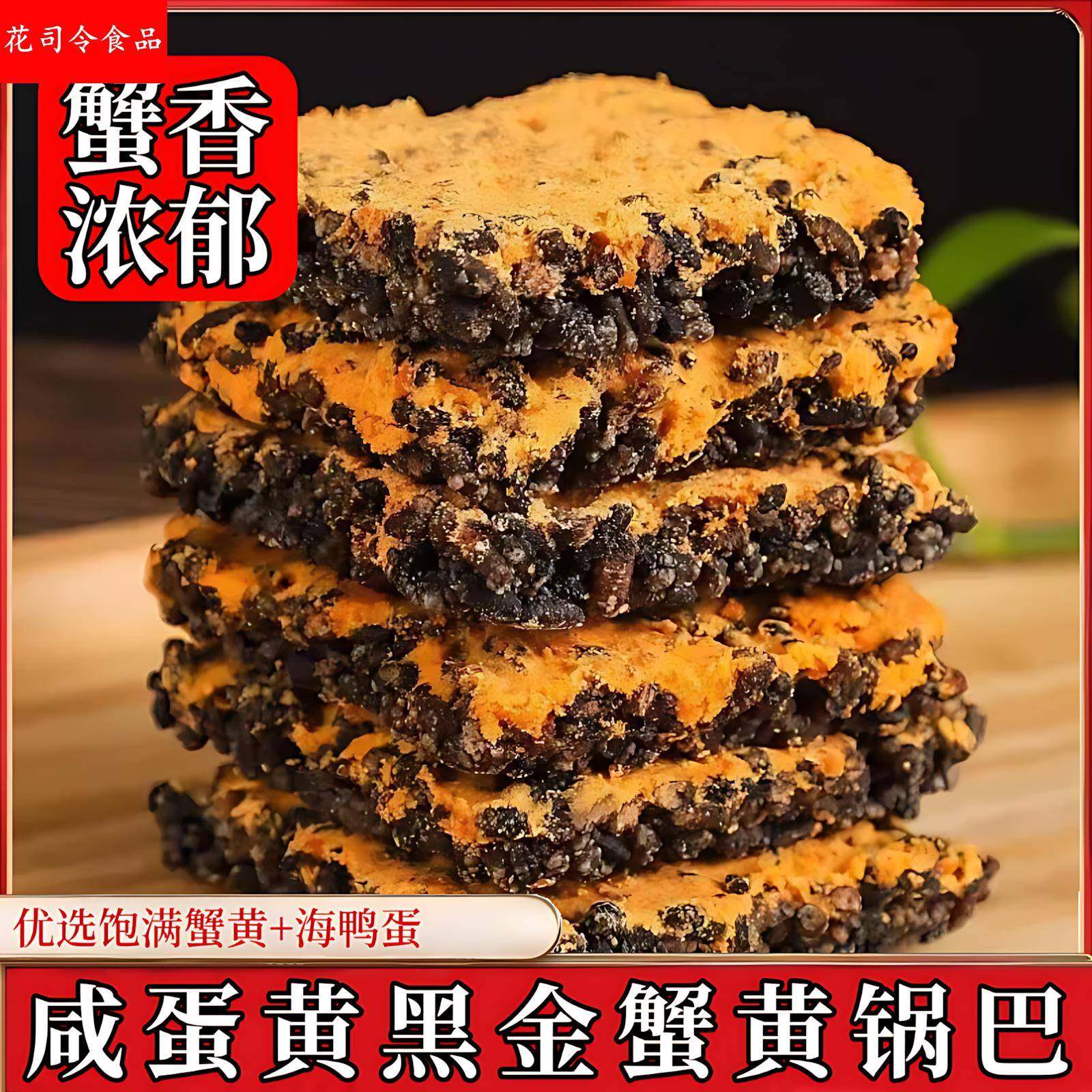 黑金蟹黄糯米锅巴肉松蟹香咸蛋黄味爆款整箱手工零食小吃安徽特产,零食/坚果/特产,膨化食品,淘宝优惠券,粉丝福利购,淘宝优惠卷