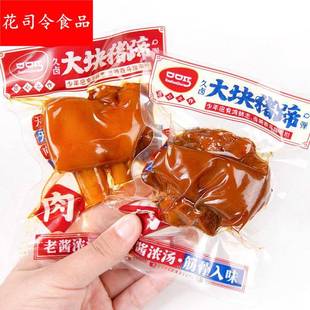 口口巧大块猪蹄熟食香辣猪脚酱肘子开袋即食网红卤味零食小吃散