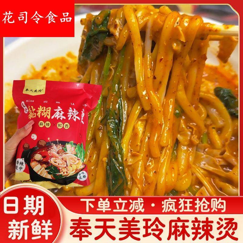 奉天美玲麻辣烫东北黏糊速食米线玉米面条宵夜代餐米粉解馋米线面