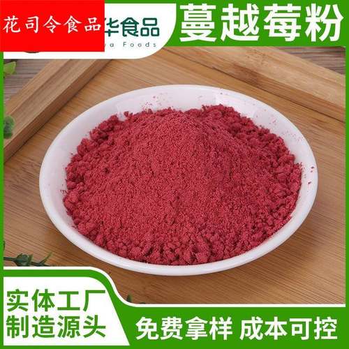 源头厂家现货包邮蔓越莓冻干粉500g散装原植物提取蔓越莓浓缩汁粉