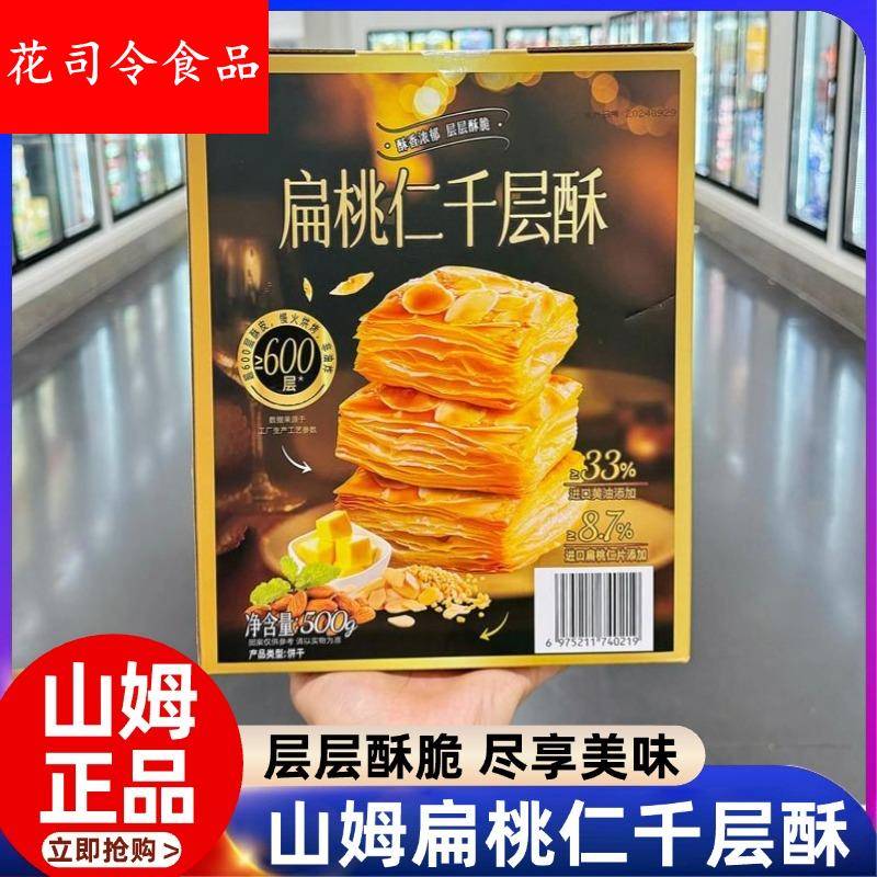 扁桃仁千层酥新品Tafe扁桃仁千层酥饼干散装分装整盒装办公室零食