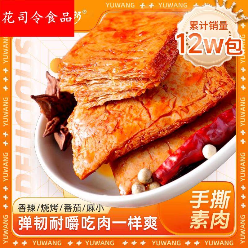 禹王营养 手撕素肉豆制品辣条素肉干解馋零食小吃休闲食品一口素