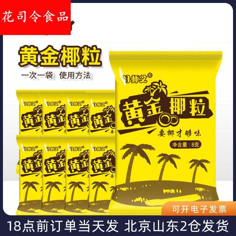 好师父黄金椰粒小包装香脆烤椰肉奶茶冻面包蛋糕装饰烘焙家用材料