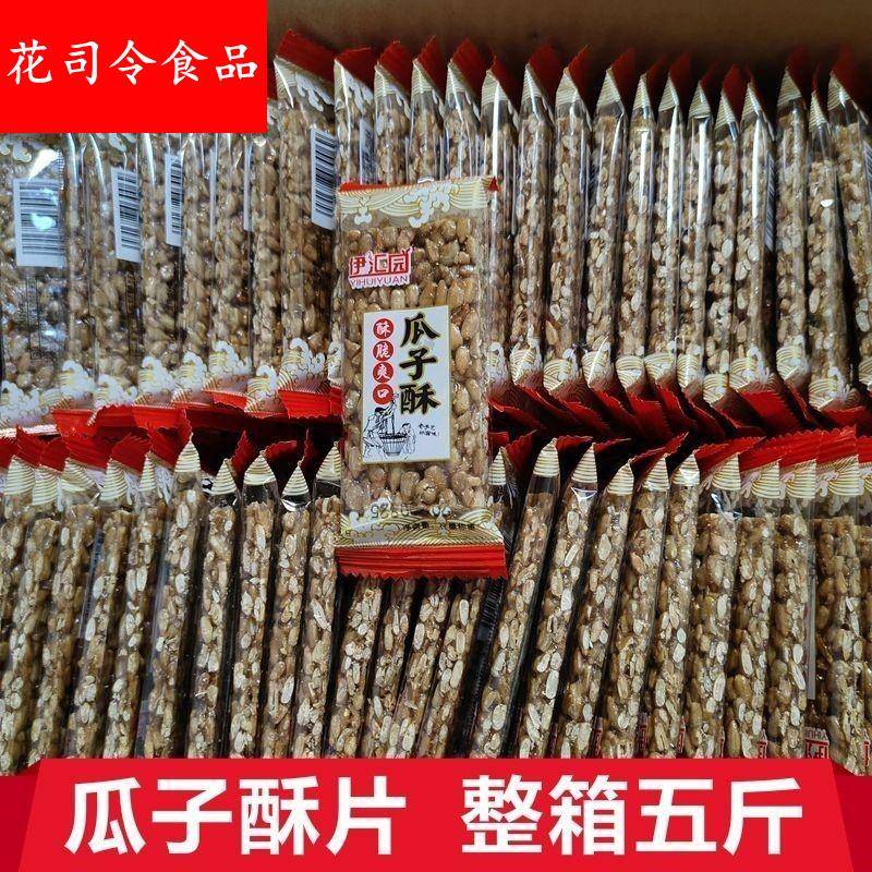 瓜子酥片瓜子仁糖饼瓜子葵花籽仁饼干花生芝麻糖酥片整箱休闲零食