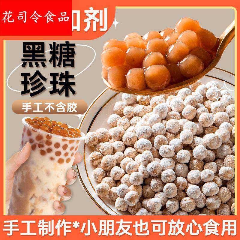 黑糖珍珠奶茶芋圆手工剂快速煮珍珠粉圆脏脏茶商用原料