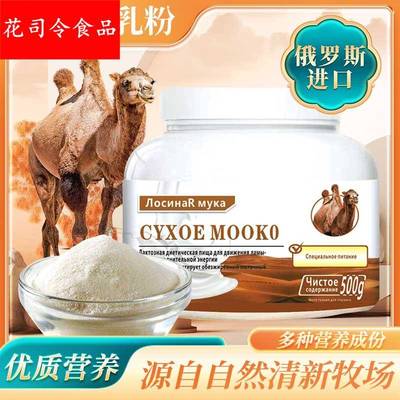 【厂家直销】奶源高钙吸收双峰驼500g/罐 YXC-1