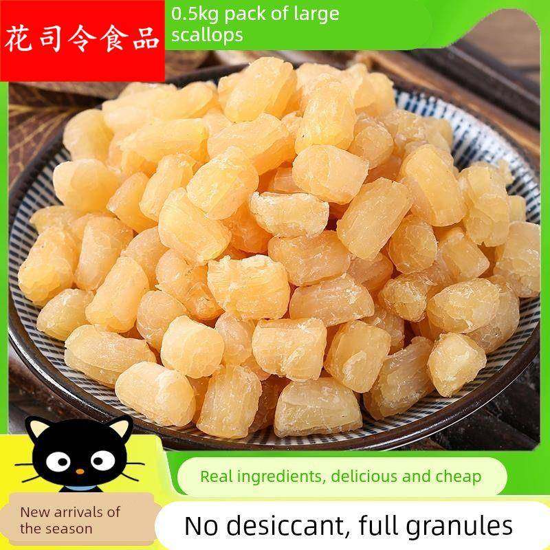 瑶柱干贝干货500g海鲜扇贝肉一斤扇贝柱野生元贝柱当季鲜货大粒,粮油调味/速食/干货/烘焙,待煮火锅,淘宝优惠券,粉丝福利购,淘宝优惠卷