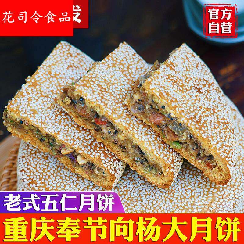 好货重庆奉节月饼老式五仁中秋传统四川特产向阳大月饼一