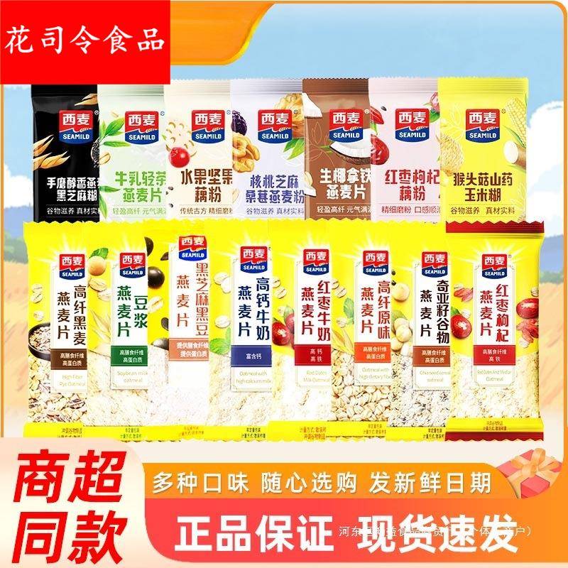 谷物豆浆西麦燕麦片冲饮藕粉早餐小条即食散装牛奶麦片红枣代营养