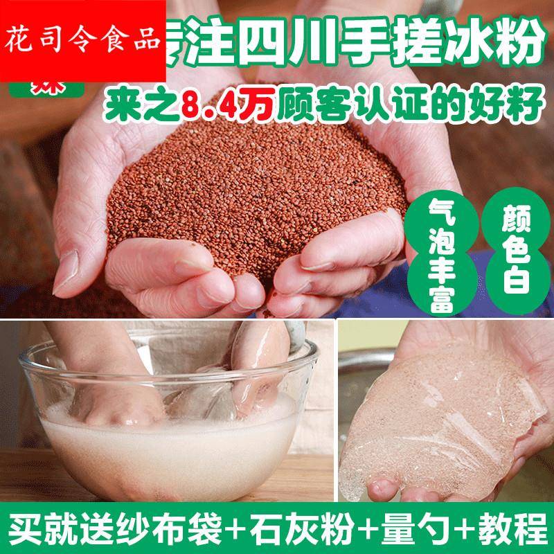 手搓冰粉材料配料全套手工气泡冰粉籽四川商用红糖冰籽小料家用戳