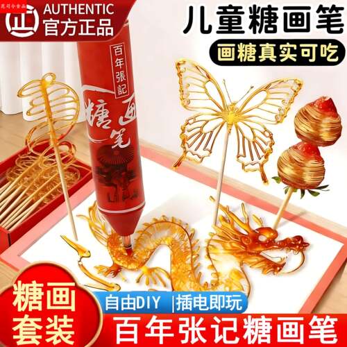糖画笔套装创意手工3d打印笔绘画儿童涂鸦糖画工具全套摆摊糖化笔