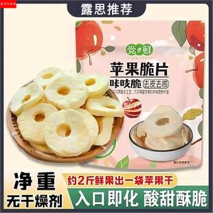 苹果脆片aaaaaple无糖无添加赵露思同款苹果脆片厚切零食非油炸干