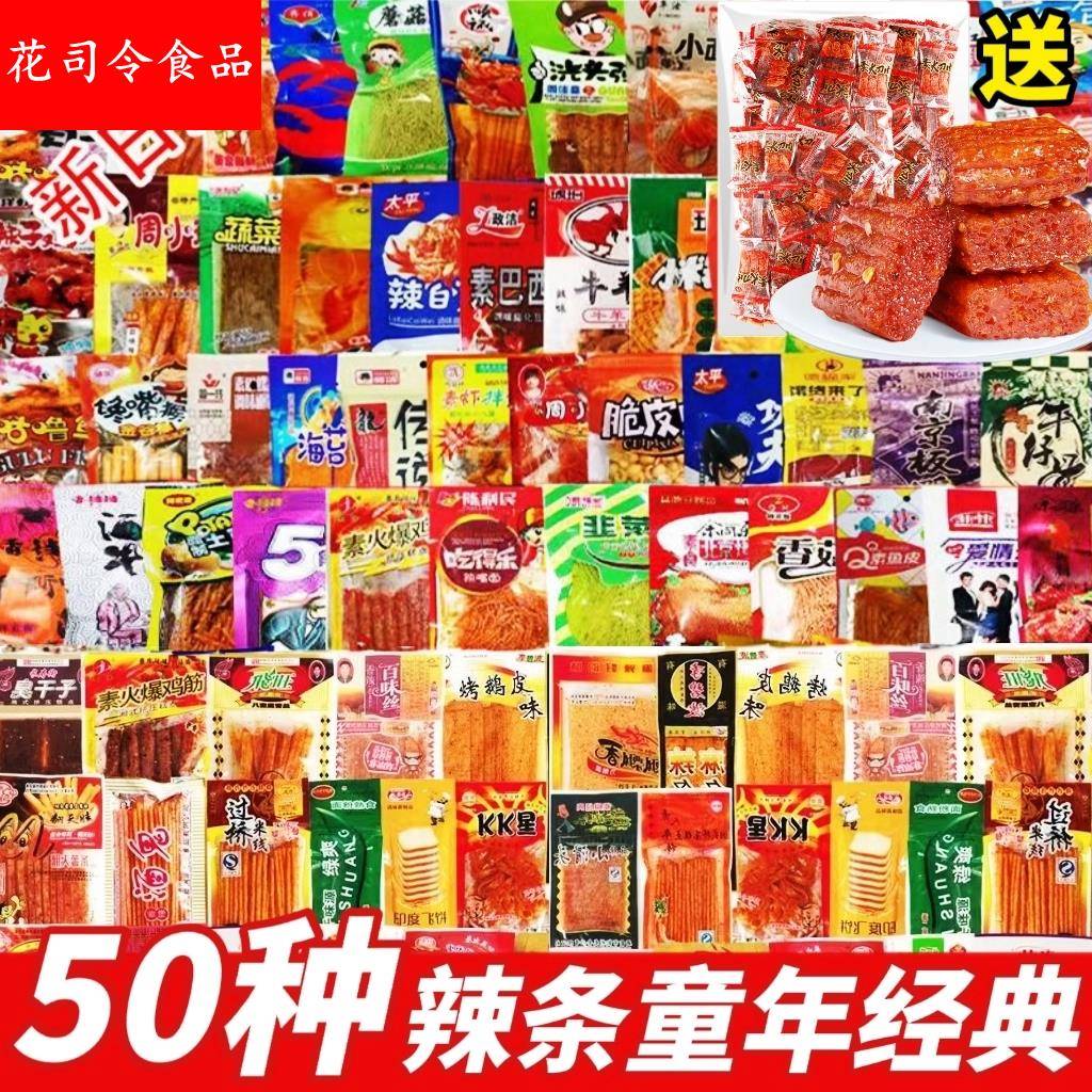 90后怀旧辣条大礼包整箱一箱辣味休闲食品80后儿时麻辣小食小吃
