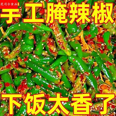 农家腌辣椒手工辣椒酱下饭菜小米椒朝天椒尖椒开胃湖南特产咸菜