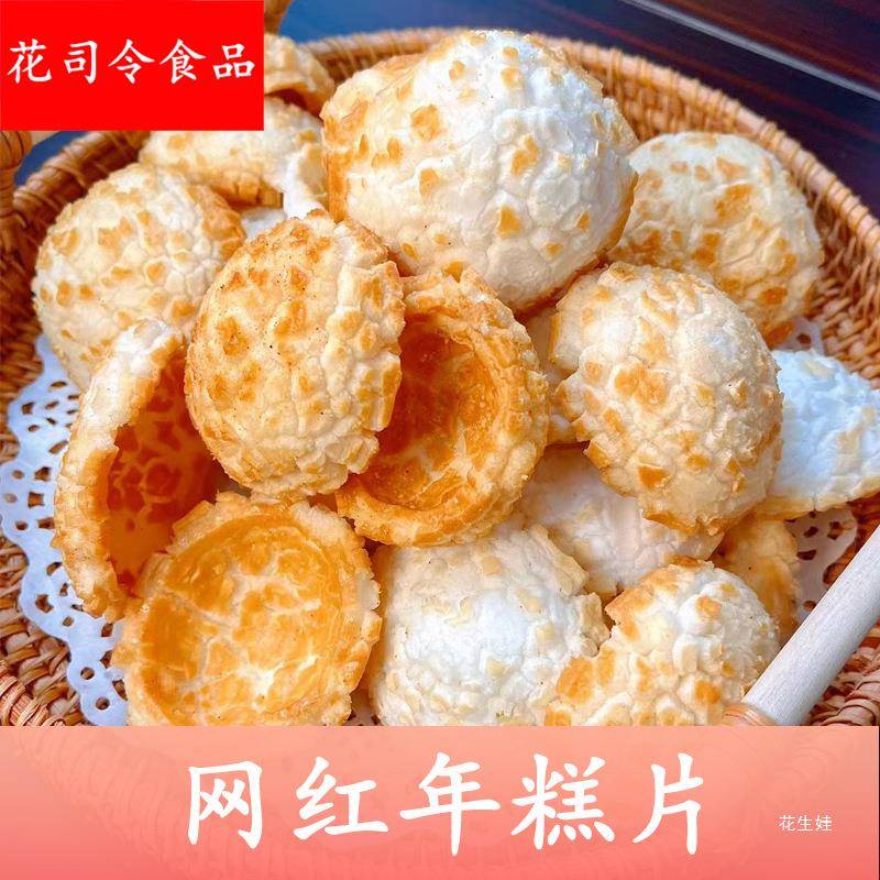 香酥年糕片怀旧健康即食零食香脆网红大包锅巴