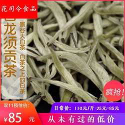 2025年头春景谷大白茶单芽大芽头白龙须白毫银针月光美人500茶叶