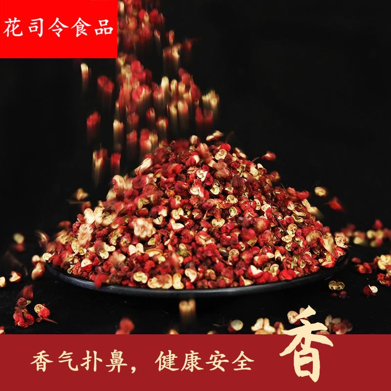 花椒粒食用陕西韩城大红袍花椒商用火锅底料调料山椒干红花椒
