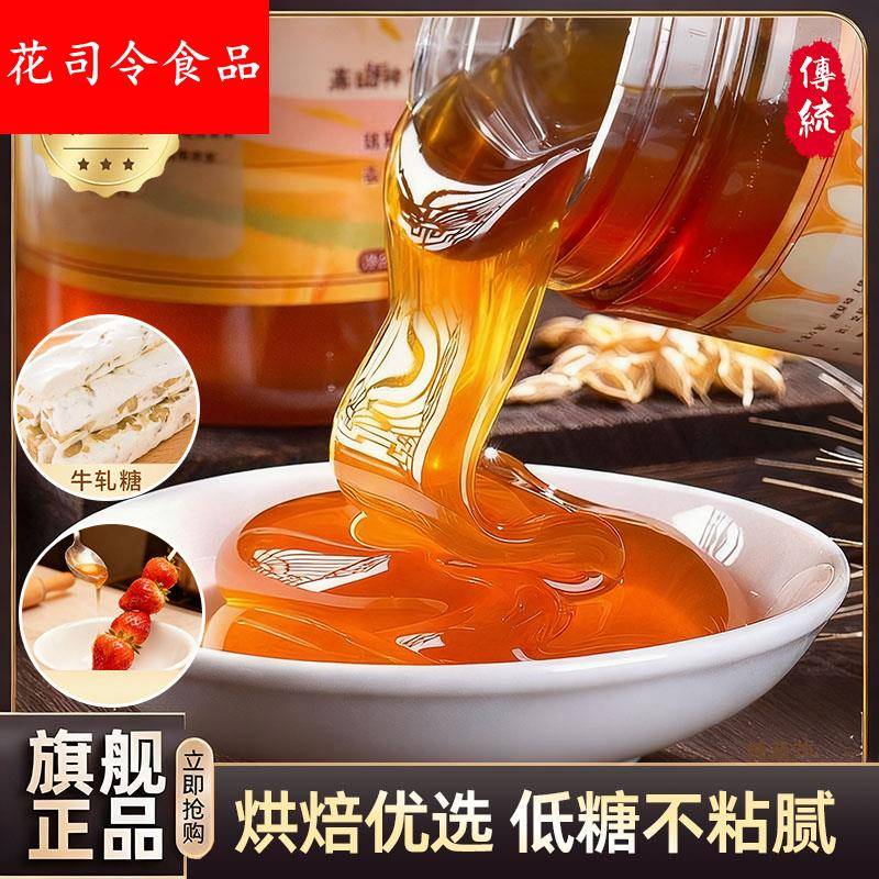 正宗麦芽糖纯手工商用民用官方旗舰店 纯正麦芽糖 0添加 烘焙糖浆